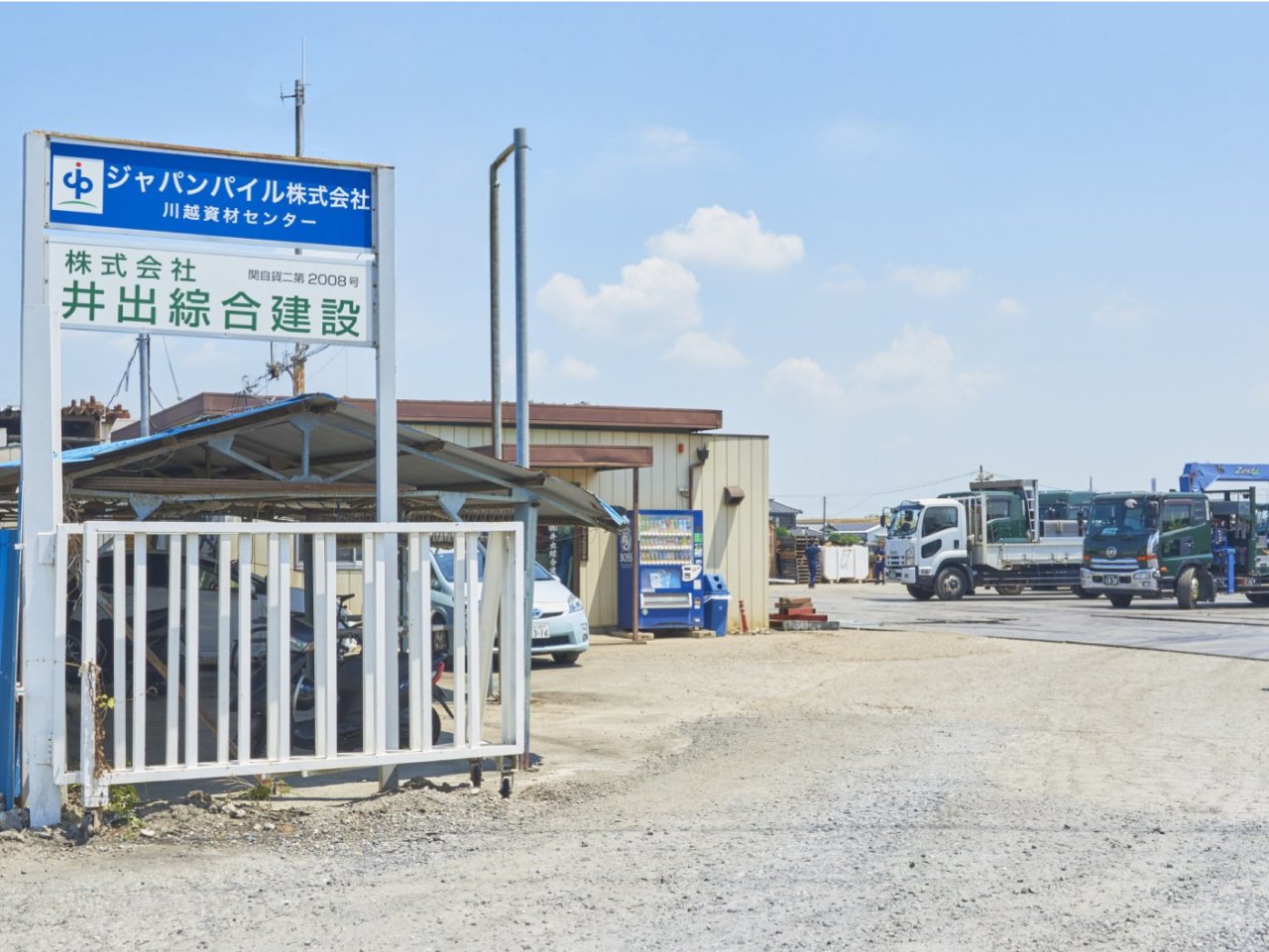 井出綜合建設株式会社 外観